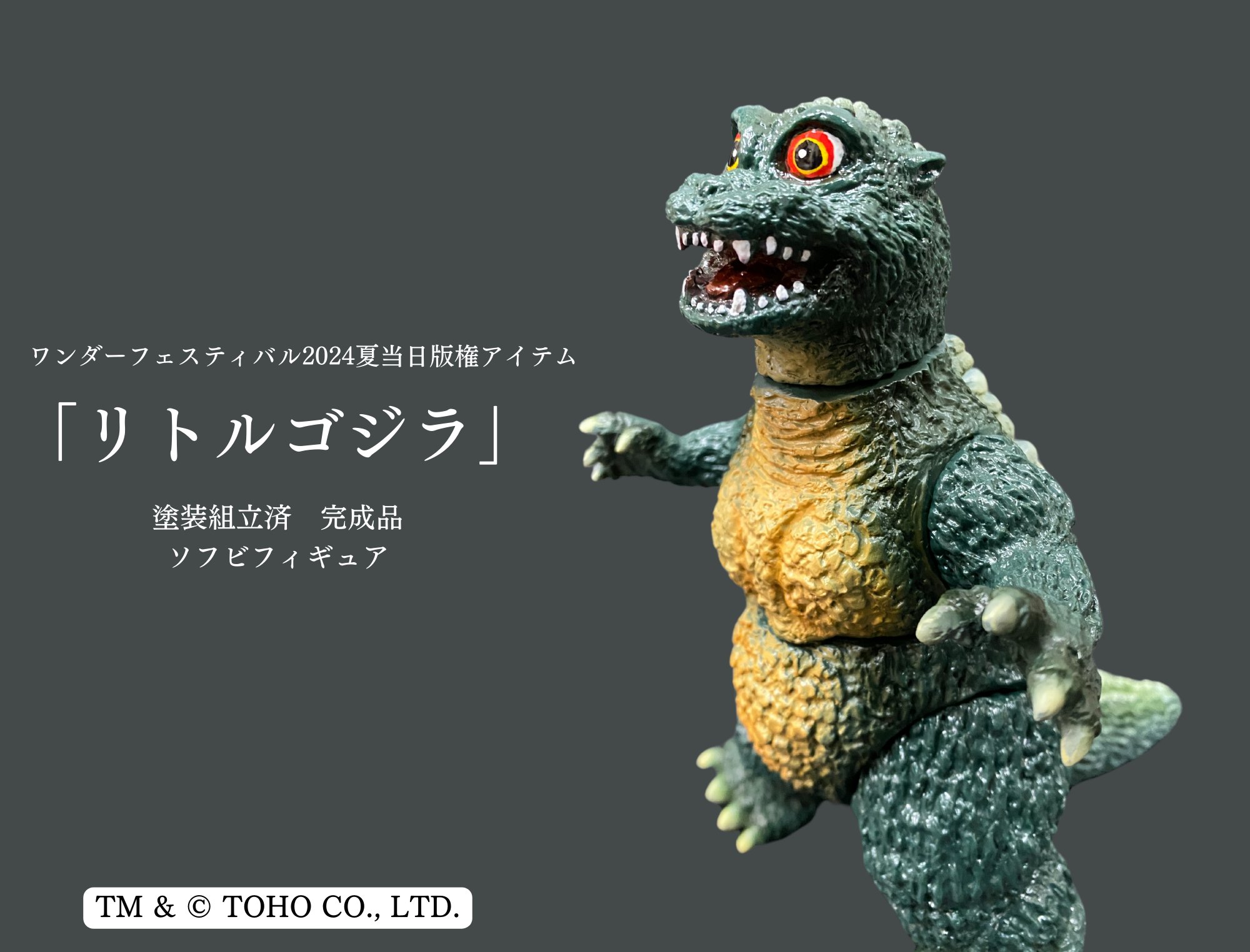 エンビー　ゴジラ　スペースゴジラ　リトルゴジラ　ソフビ　3体セット エンビー ゴジラ スペースゴジラ リトルゴジラ ソフビ 3体セット