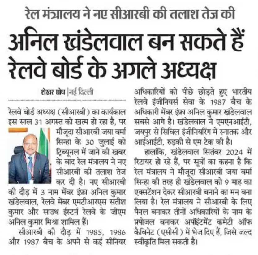 Railwhispers's tweet photo. @PMOIndia (#ACC) अगर यह खबर सही है और @IR_CRB पद पर रीएंगेजमेंज/एक्सटेंशन की पुरानी परिपाटी बनाए रखी जाती है, तो यह निश्चित रूप से रेलवे को बर्बाद करने की नीति है, क्योंकि इस नीति के तहत एक अपवाद को छोड़कर अब तक अयोग्य लोगों को ही #CRB बनाया गया है!
@RailMinIndia @AshwiniVaishnaw https://t.co/nI3LimOxu7