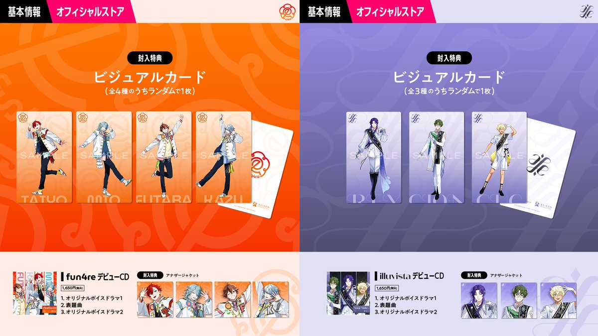☆ 📣 fun4re & illuvista 🌃 デビューCD特典 デザイン公開