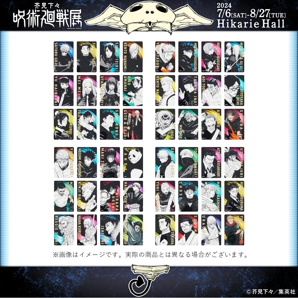 芥見下々『呪術廻戦』展 on X: 芥見下々『呪術廻戦』展 on X: