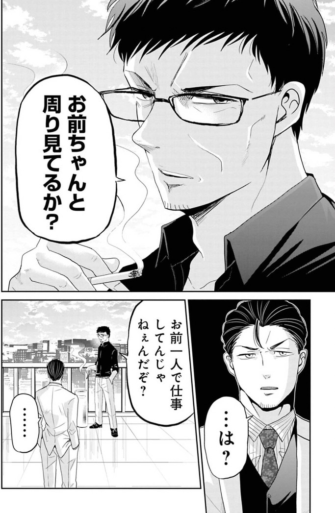 売れれば何をしても良いと思っている営業マンが失敗する話(6/7) 