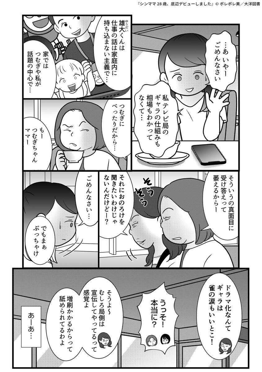 高級タワマン暮らしのセレブ主婦が、夫の逮捕をきっかけに底辺デビューする話(6/8) 