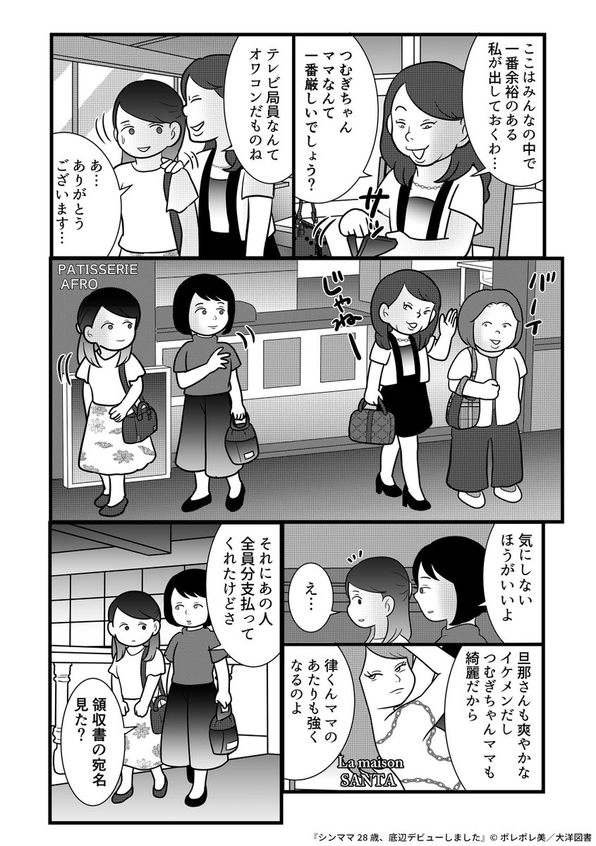 高級タワマン暮らしのセレブ主婦が、夫の逮捕をきっかけに底辺デビューする話(7/8) 