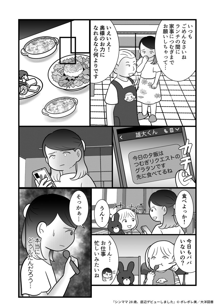 高級タワマン暮らしのセレブ主婦が、夫の逮捕をきっかけに底辺デビューする話(7/8) 