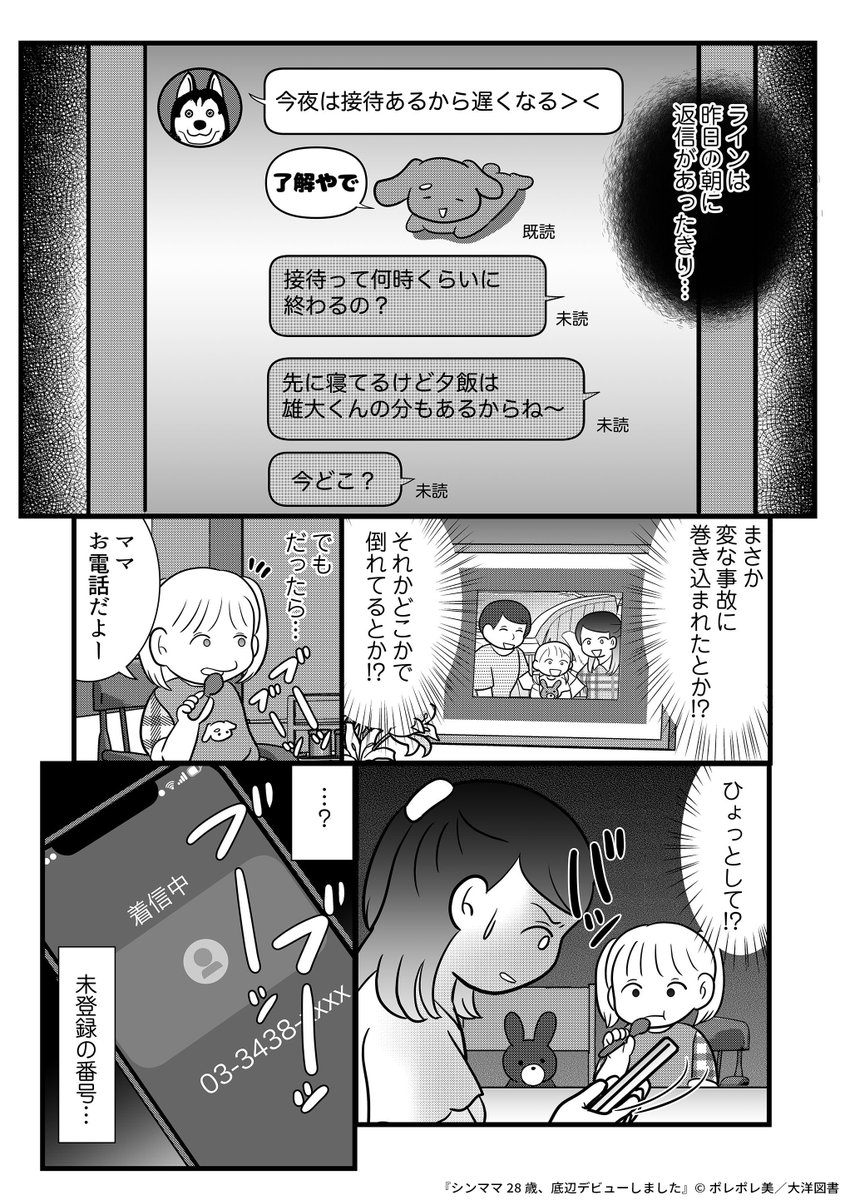 高級タワマン暮らしのセレブ主婦が、夫の逮捕をきっかけに底辺デビューする話(7/8) 