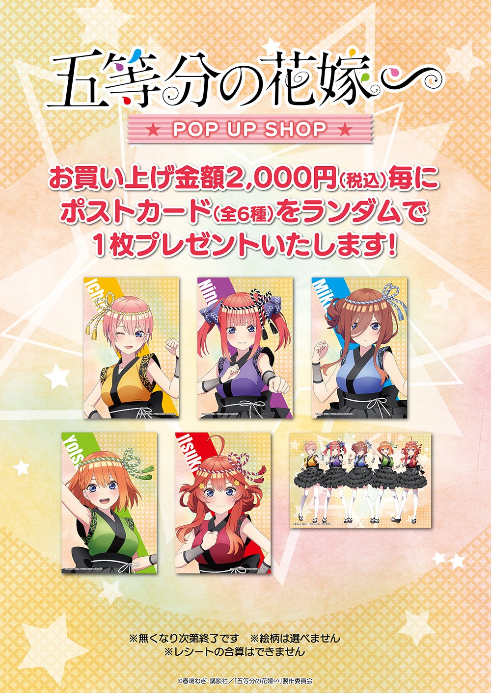 五等分の花嫁∬×Sanrio characters Limited shop 2022｜購入特典