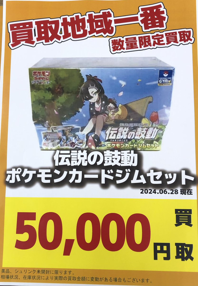 ポケモンカードゲームBOX買取 ✨限定1BOX✨ 伝説の鼓動 ジムセット