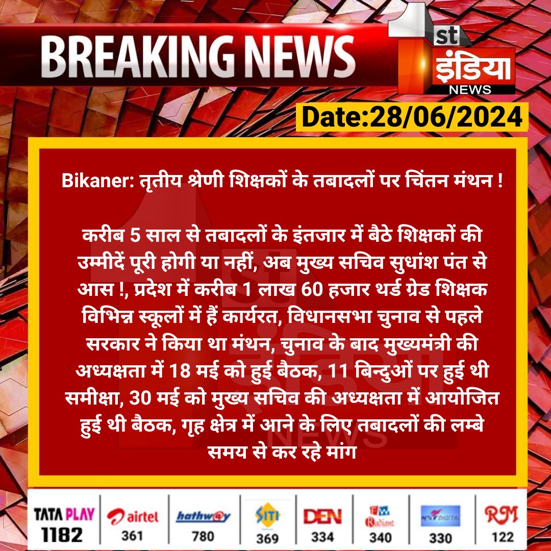 माननीय <a href="/BhajanlalBjp/">Bhajanlal Sharma</a> जी #तृतीय_श्रेणी_शिक्षकों के ट्रांसफर तबादला #नीति से या #बिना_नीति से जल्द करें
पिछले #6सालों से इंतजार कर रहे हैं 
#3rdG_शिक्षक_मांगे_ट्रांसफर
<a href="/narendramodi/">Narendra Modi</a>
<a href="/AmitShah/">Amit Shah</a> <a href="/PMOIndia/">PMO India</a>
<a href="/RajCMO/">CMO Rajasthan</a> <a href="/1stIndiaNews/">First India News</a> <a href="/DrKirodilalBJP/">Dr. Kirodi Lal Meena</a>
<a href="/madandilawar/">Madan Dilawar</a>
<a href="/BJP4Rajasthan/">BJP Rajasthan</a> 
<a href="/manojpehul/">MANOJ SHARMA/ मनोज शर्मा</a>