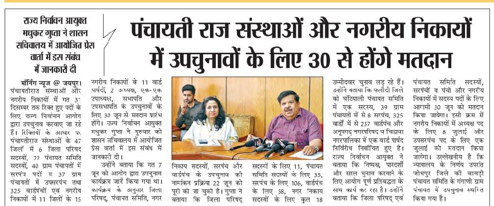 SecRajasthan's tweet photo. पंचायतीराज संस्थाओं और नगरीय निकाय के उपचुनाव के लिए 30 जून को मतदान...!!!

#MediaNews
#MediaConference https://t.co/kHyiLN7kCB