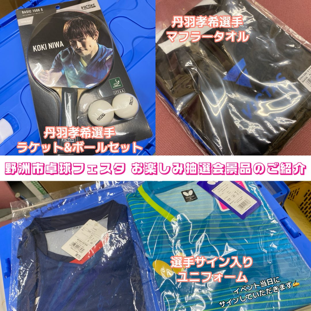 野洲市卓球フェスタ開催まで『あと2日』🏓 本日はSNSをご覧の皆さまへ