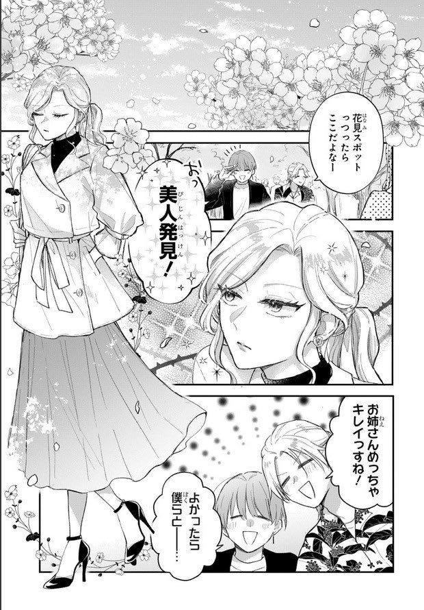⋱⭐️#花とゆめWEB 最新話更新⭐️⋰

#三池みけ 先生「#矢名さんのお楽しみ」
第6話本日更新✨
https://t.co/JNiIWlmgRE

矢名さんが花見に来たみたいですが...その目的とは🌸

全話無料公開中⬇️
https://t.co/r7t4AE3EYT 
