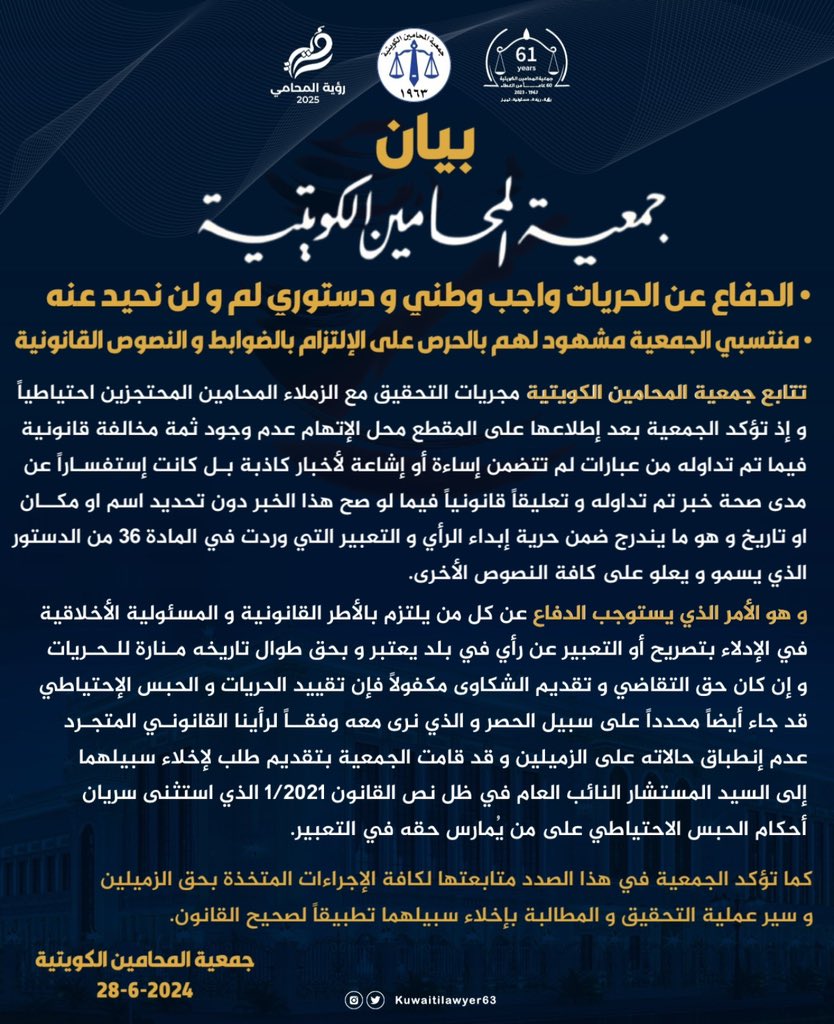 جمعية المحامين الكويتية tweet media