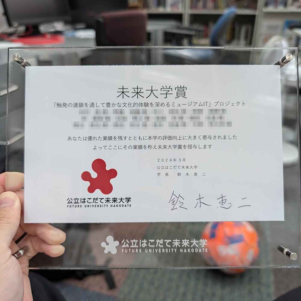 museumit2023's tweet photo. ミュージアムITで未来大学賞をもらうことが出来ました！！ https://t.co/0FbhFwNtKF