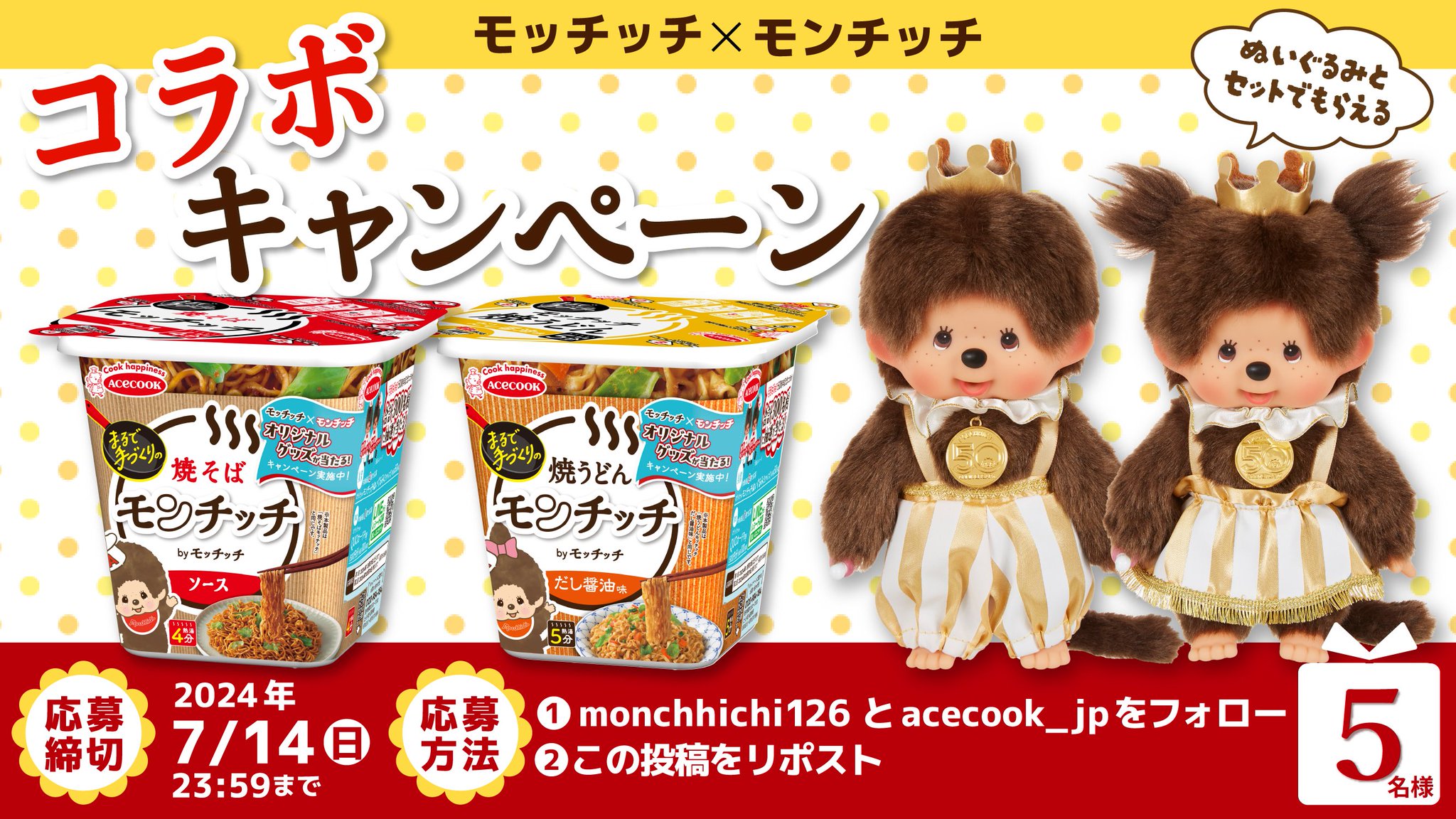 e x po2025モンチッチセット モンチッチホームページへようこそ！