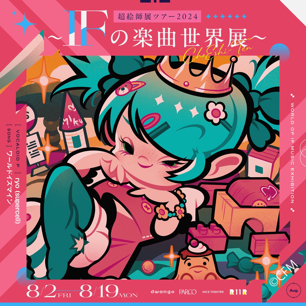 世界でいちばんおひめさま💖
#超絵師展ツアー2024 ～IFの楽曲世界展～

ryo (supercell) 様 <a href="/ryo_spcl/">ryo (supercell)</a>
『ワールドイズマイン』

日程🗓️ 8月2日(金)～19日(月)
会場📍 池袋PARCO 本館7F・PARCO FACTORY
詳細👉art.parco.jp/parcomuseum/de…）