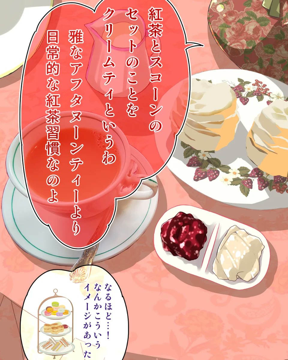 毎年6月の第4金曜日は
「ナショナルクリームティーディ」
だそうです✨
スコーン、紅茶、クロテッドクリームを楽しみましょう☕
#スコーン #クリームティー #紅茶 