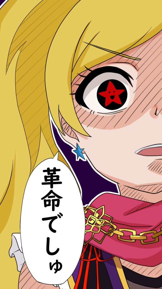 レボ⭐︎リューション 