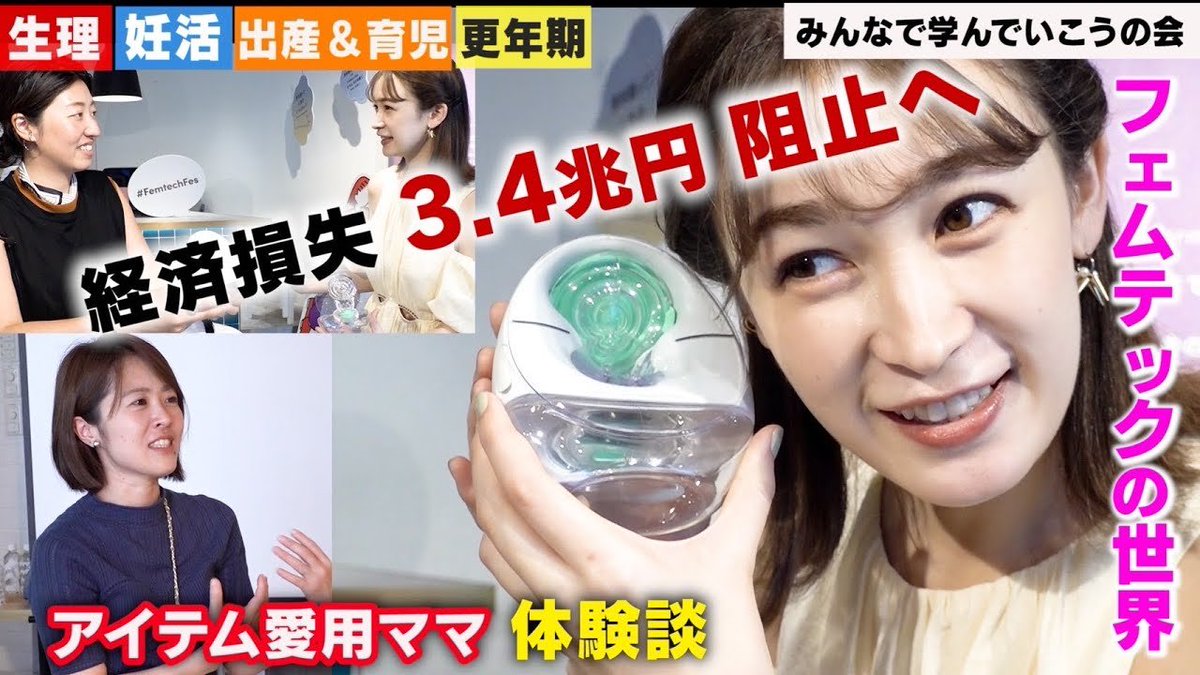 fermata@フェムテックフェス主催 tweet media