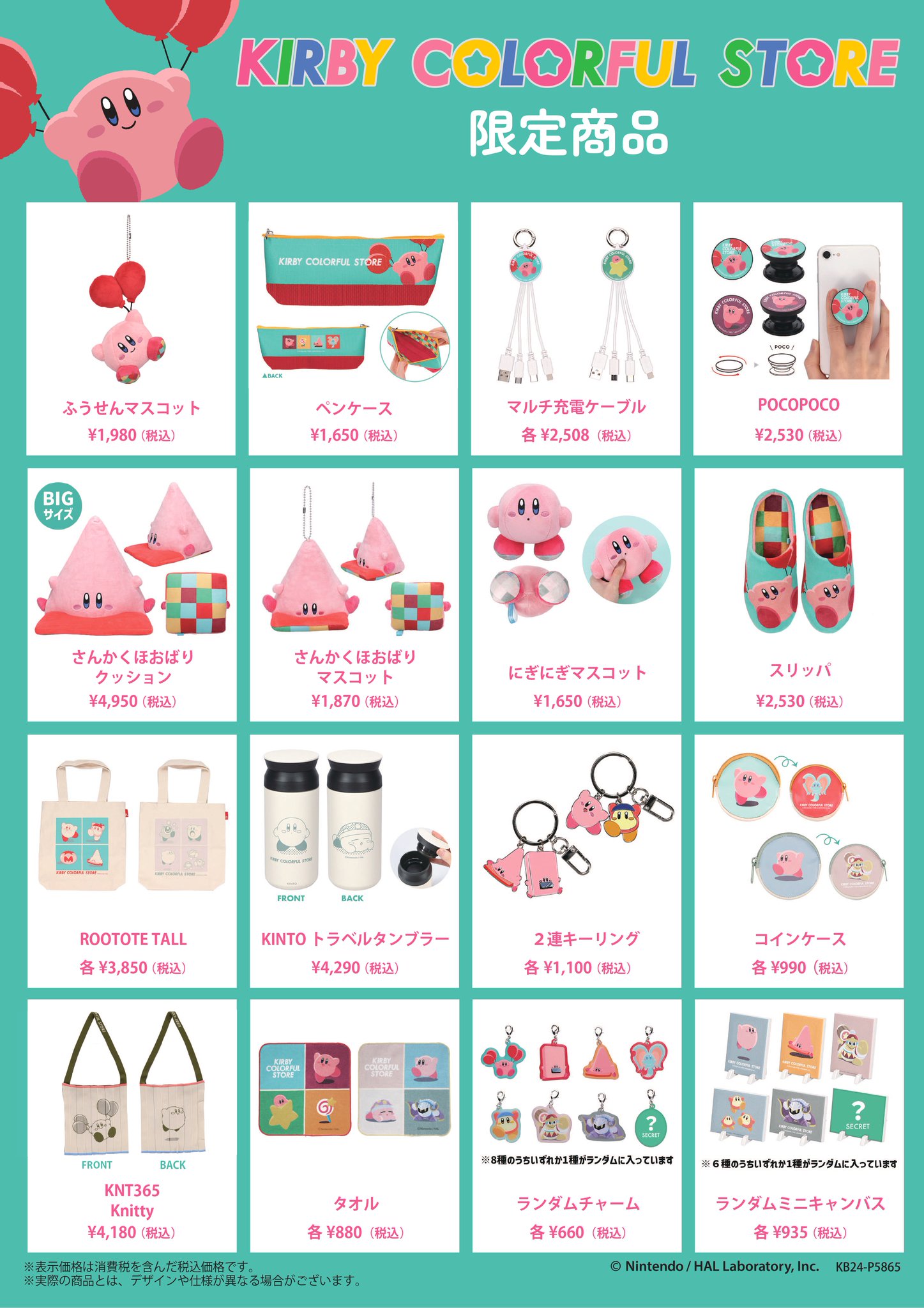 カービィ　まとめ売り 桜井 政博 / Masahiro Sakurai on X: 
