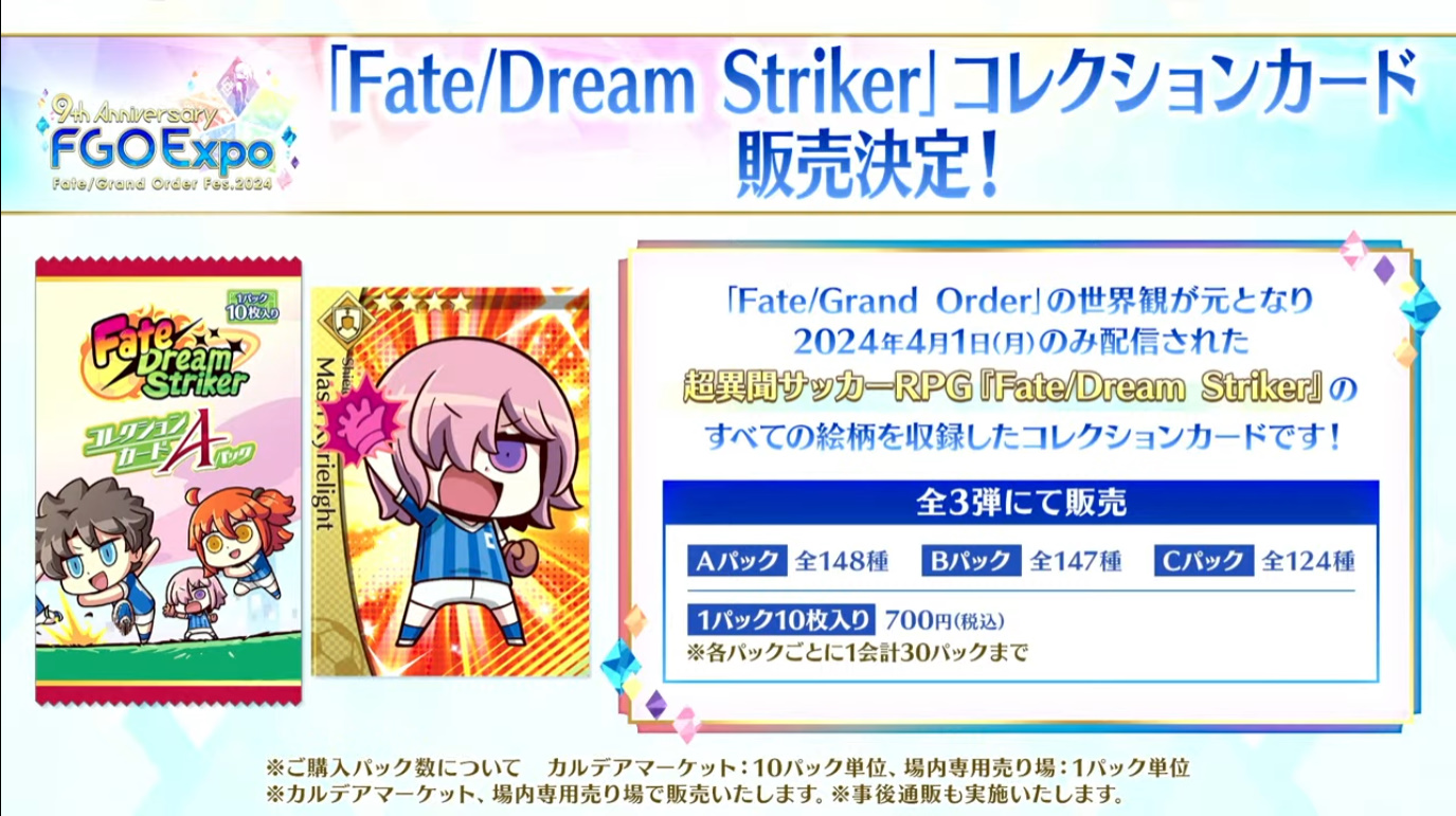FGO Fate/Grand ドリームストライカー カード バラ売り