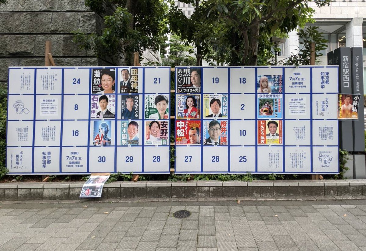 #東京都知事選2024
独裁者を許せば市民は奴隷になり、対立を煽りキャッチーな言葉を並べた一時的な爽快感だけに流されれば東京都は衰退し都民は不幸になる。
一国並みの予算を持つ東京都の首長を選ぶ選挙は、日本国民にとって大きな影響を及ぼすこととなる。
東京都民がんばれ！