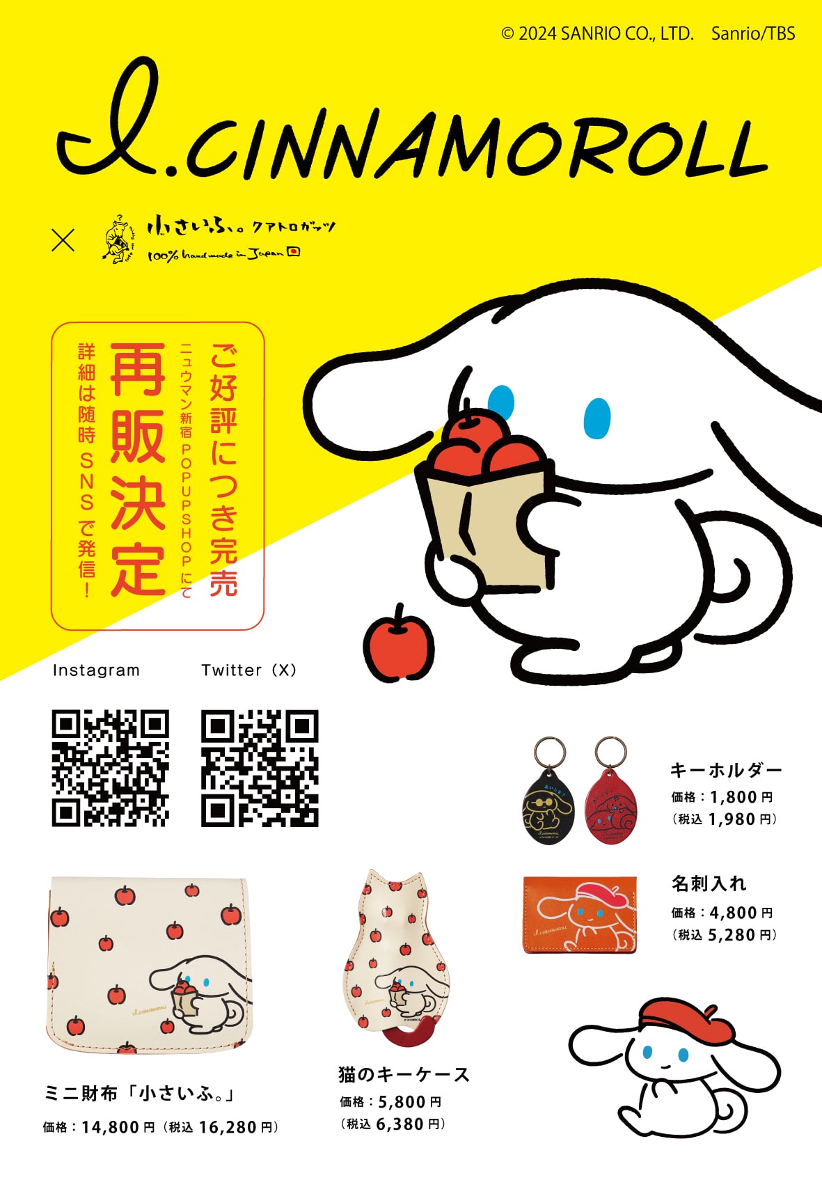 アイシナモロール、クアトロガッツコラボ財布 (小さいふ アイシナモロール、クアトロガッツコラボ財布 (小さいふ