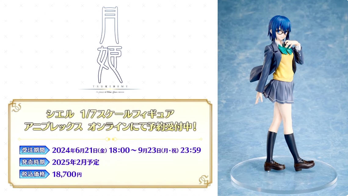 新品未開封 アニプレックス公式特典付き シエル　1/7スケールフィギュア 月姫 月姫 -A piece of blue glass moon- シエル 1/7スケールフィギュア