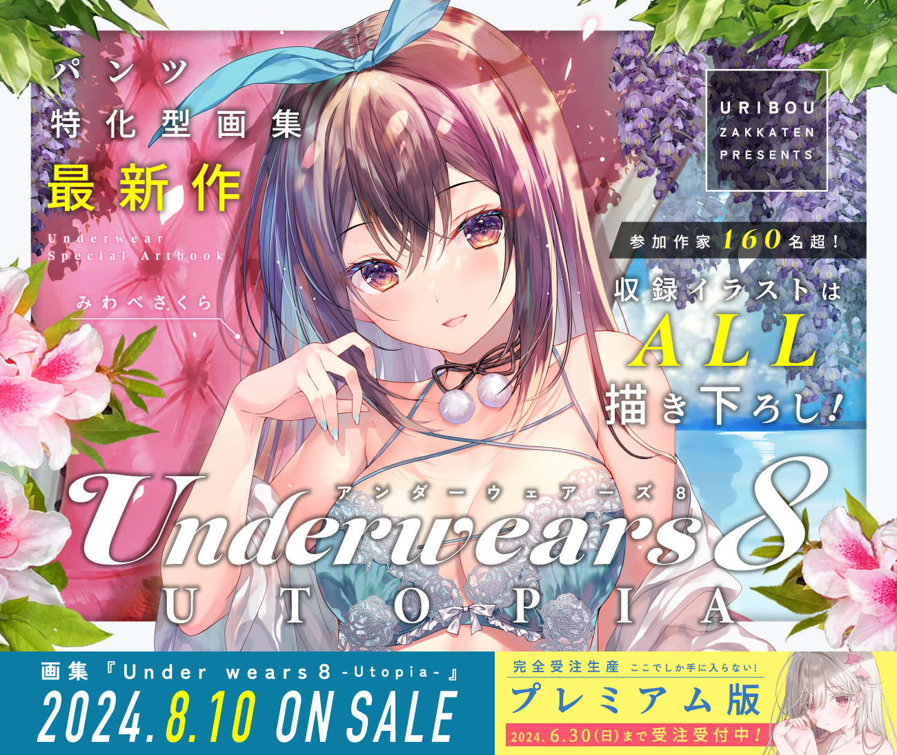 メロンブックス うりぼう Under wears B2タペストリー ぎん太 