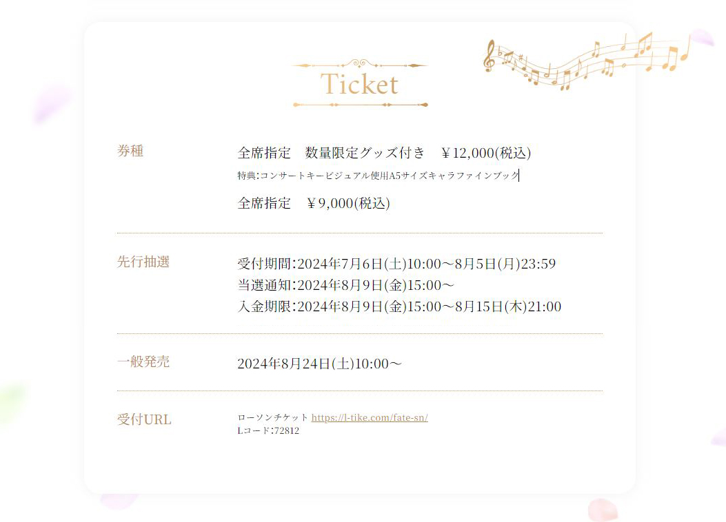 【Fate/stay night 20周年記念コンサート】

▼チケット情報
先行抽選販売：7月6日（土）10時～
　　　　　　　8月5日（月）23時59分まで
一般販売：8月24日（土）10時～

詳細は特設サイトから
concert.fate-sn.com

#FateSN20thコンサート