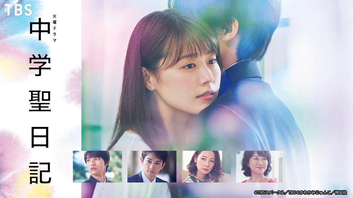 🆕ドラマ『#中学聖日記』 #FODプレミアム で全11話を配信開始