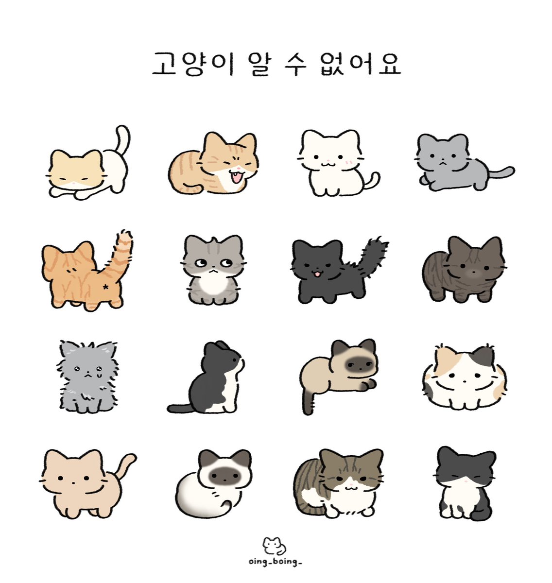 oing_boing_'s tweet photo. 고양이 알 수 없어요 굿노트 스티커🐱

~6/30까지 무료 공유
sns 프로필 사용도 가능합니다-!
✨사용료는 알티와 마음 부탁드려요✨
https://t.co/l30Qn6qDHA https://t.co/i1nShqXCfB