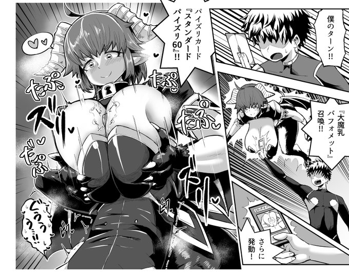 pixivFANBOXでパイズリ・デュエル1 1P～3Pを公開しました!  新作の冒頭公開しました!今作はパイズリモンスター(ズリモン)を使役して相手をイかせるというコンセプトのBFものです! 