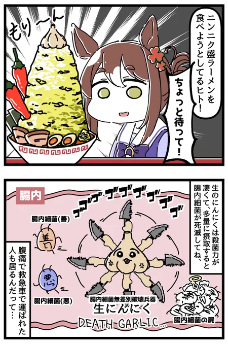 ニンニク盛ラーメンとファインの漫画。(1/2) 