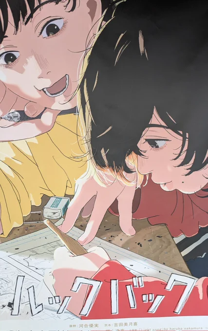 みてきました、ただひたすらに藤本タツキ先生の物語構成力とチームの作画に圧倒されました後半はやっぱり泣かずにはいられなかった…素晴らしい作品でした。 