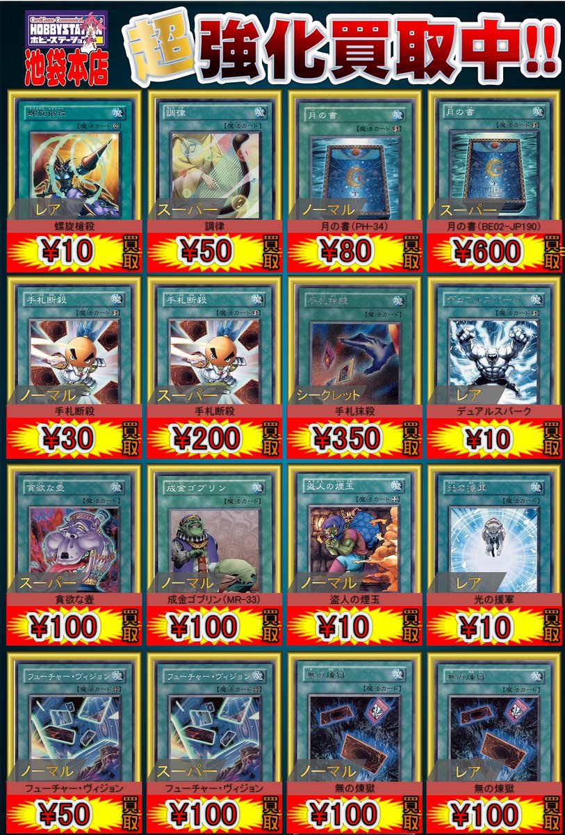 遊戯王ゲートボール買取情報】 禁じられた聖槍（STOR-JP061） スケープ