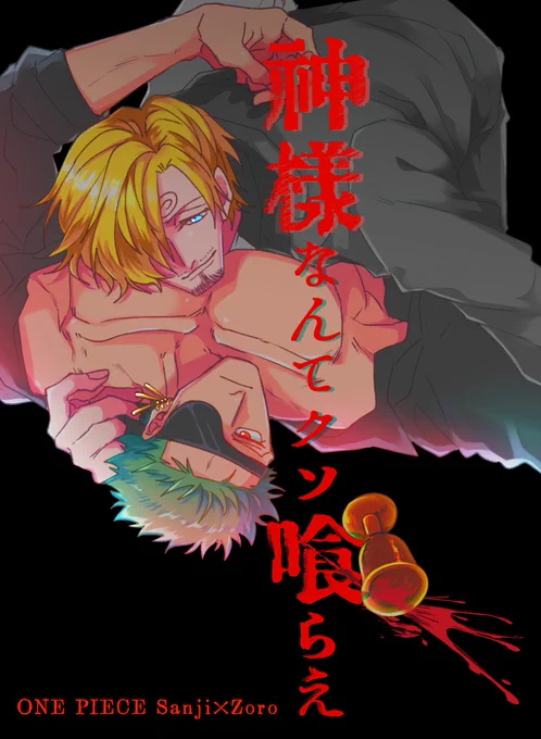 【お知らせ】
6/30  サゾオンリー デルハグJB2024にて頒布予定の新刊サンプルをリンク先にて公開しています。
特殊なパロディの設定になっているのですが、実は最後の方で結構ひっくり返ることがあるので是非お手にとってみてください。
https://t.co/PCW1XJDzAl

  #デルハグJB2024 