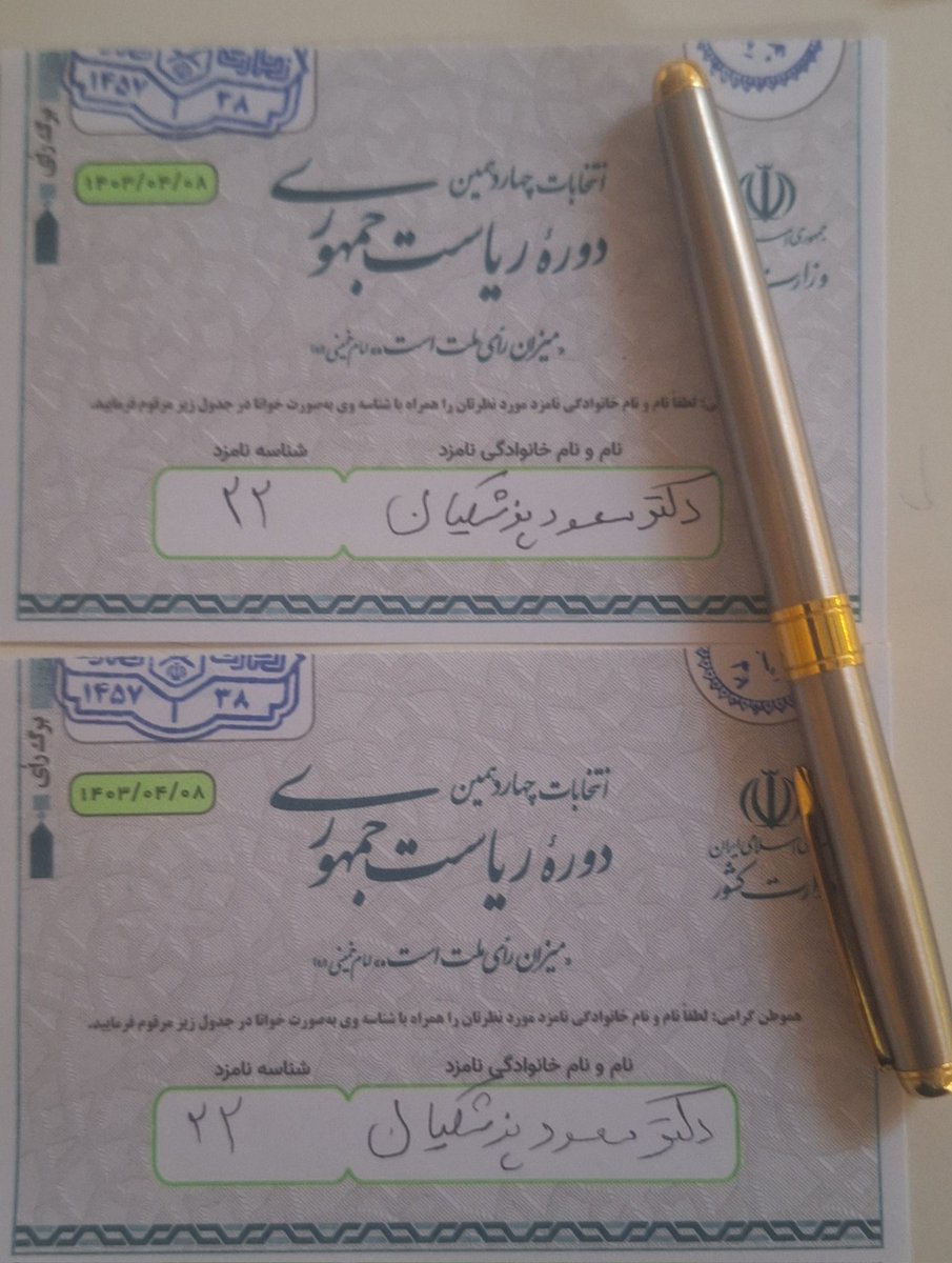 رای ما هم #برای_ایران
به امید پیروزی