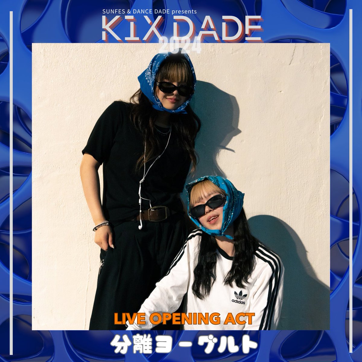 K1X_X1PROJECT's tweet photo. 🔷K1X DADE vol.2🔷
2024.7.21(sun)18:00 open
NAGOYA ReNY limited
S席チケット▶︎6,600円(税込)36席限定
前売りチケット▶︎2,200円(税込)
※チケット購入順(整理番号)に当日入場。
※当日別途1ドリンク代¥600必要。
※7/1(月)20:00〜チケット販売開始
【Opening Act Live】
分離ヨーグルト https://t.co/lNk5iYgBRO