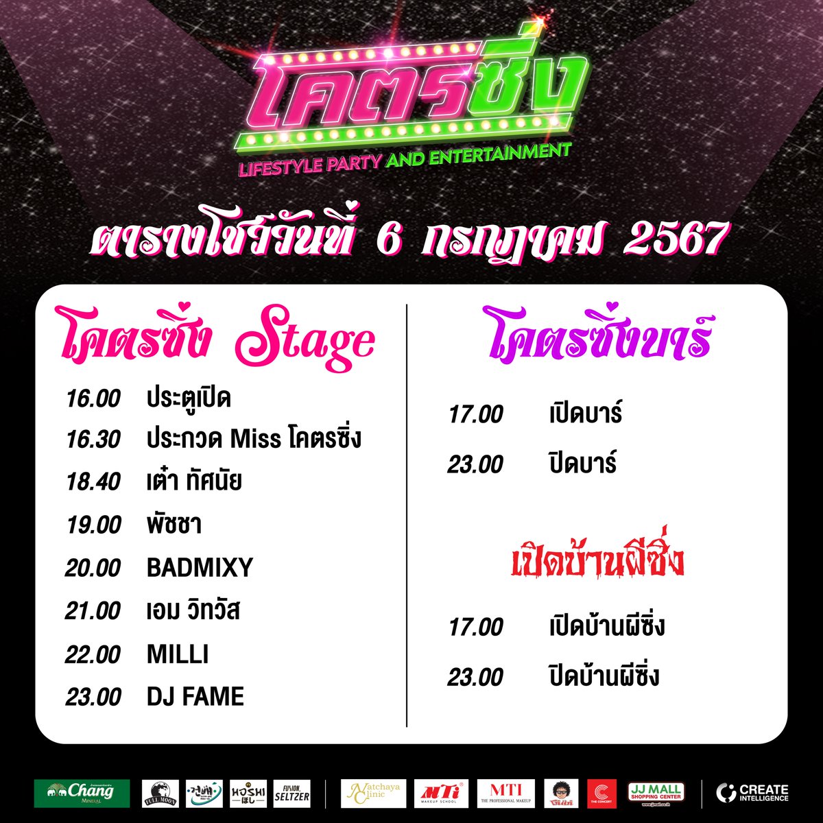 clubcodezinggg's tweet photo. ✨ตารางเวลามาแล้วจ้า✨
ขอความร่วมมือ ขอความร่วมมือ
ไม่เลท ไม่สาย ไม่เวลากะเทยน้าาาา💋

🪩ปาร์ตี้โคตรซิ่ง
📍6-7 กรกฎาคม 2567
🚦ชั้น 6 เจเจฮอลล์, JJ MAll
[ไม่จำกัดอายุเข้างาน]
เว้าละก็ป๊ายยยยยยยยย 💨
￼
#โคตรซิ่ง2024
#CodeZinggg #MissCodeZinggg https://t.co/lu6ru6vQ8n