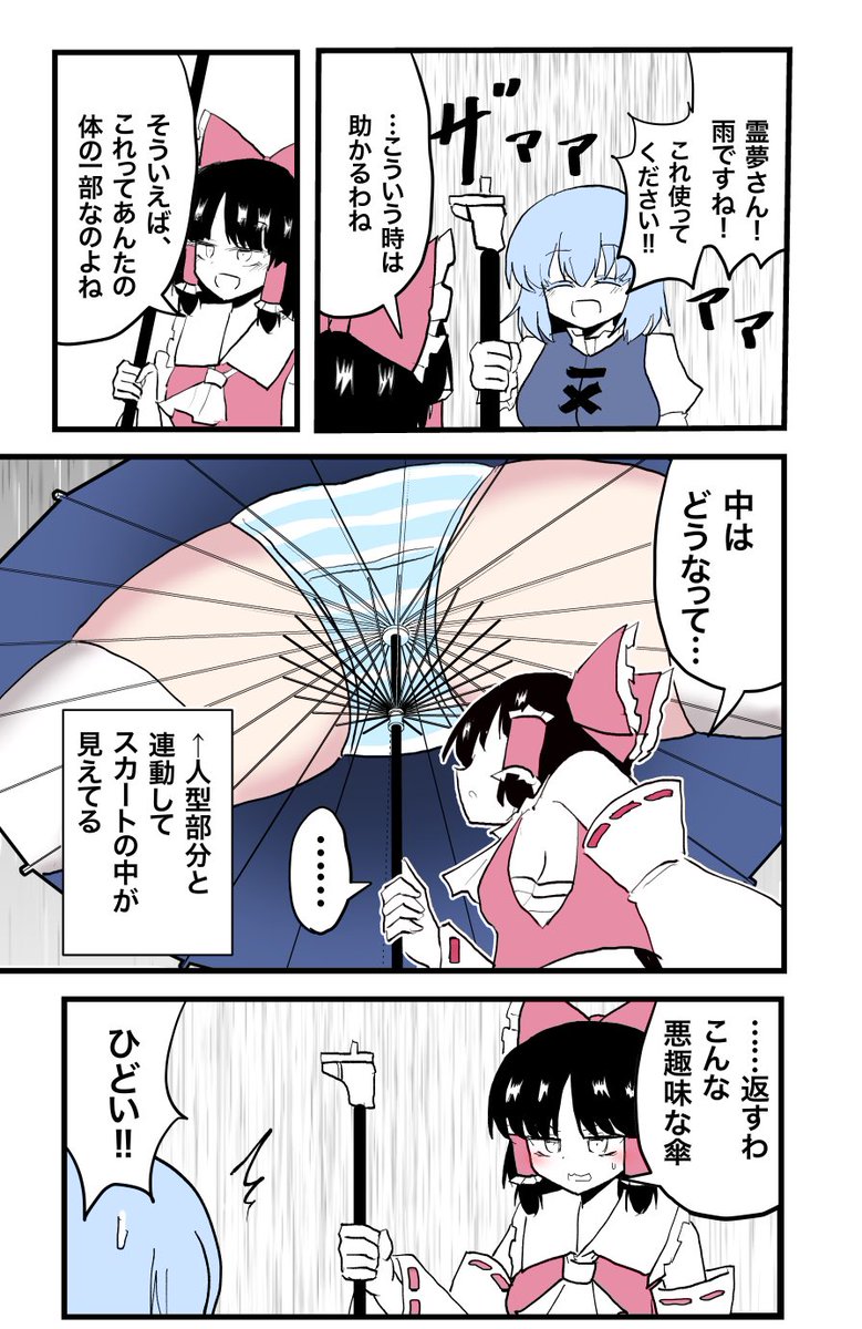 小傘の中身。 