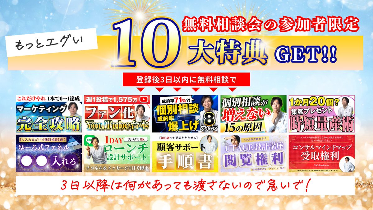 yuro_consulting's tweet photo. \ おさる合宿🐵/
「プレゼン大会“初代MVP”」の

ゆーろが2年ぶりに集大成となる
0から2,482万を収益化した

◆ーーーーーーーー◆
最新SNS動画マーケ
　　　　×
高額コンサル販売
「5STEPマスターパッケージ」
◆ーーーーーーーー◆
をプレゼントしますっ🎁！

■■■■■■■■■■■■
⏬受け取り方法⏬
①@yuro_consultingをフォロー
②リポスト＋いいね＋「💶(ゆーろ)」とリプ！
③こちらのリンクから
https://t.co/eybdrLu0xp
■■■■■■■■■■■■
※特典は条件達成者のみお渡し

これまで僕が完全0から
============
✅起業1年で2,482万
✅Youtube週1投稿で15カ月連続7桁
✅アカウント無しから
Youtube登録者800人で1,575万
============
と年商2000万越えを達成し
脱サラしただけでなく

僕のクライアントも
============
✅占いで1,406万㊗
✅競馬で402万㊗
✅恋愛で220万㊗
✅筋トレで200万㊗
✅語学で230万㊗
✅農業で270万㊗
✅建築関連で100万㊗
============
と立て続けに結果をだし

独立・家族留学・事業安定させた
門外不出のオリジナルノウハウ。

◆ーーーーーーーー◆
最新SNS動画マーケ
　　　　×
高額コンサル販売メソッド
◆ーーーーーーーー◆
を大公開します。

ガチで
■■■■■■■■■■■■
✅MSPコンセプト
✅元が取れる商品設計
✅信頼獲得型の「UTAGE自動化ファネル」
✅マインドマップセールス
■■■■■■■■■■■■

など僕オリジナルのノウハウばかり

【重要】
更に！LINE登録いただくと
ゼロからコンテンツ販売で
2,000万超えを目指せる
============
マーケティングパッケージ
24大特典もプレゼントします！
============

おおくが消化不良にならぬよう
無駄な特典をそぎ落とした

「これさえやればOK」といった
大事な部分だけを特典に絞りました。

============
🔻実践型の「豪華24大特典」
🔻動画22本：「計5h越え」
🔻note8本：91,942文字
🔻台本シート：3本
============

プレゼントを作るまでに
2年の歳月と100万以上つぎ込んだ

「汗と涙の結晶」を
受け取ってください。

プレゼント内容を伝えると
合計24大特典の詳細は…↓
↓
↓

◆ーーーーーーーー◆
【限定LINE14大特典】
LINE登録するだけ】
◆ーーーーーーーー◆
↓　↓　↓
============
✅特典①：(動画34分)
コンテンツ販売５STEPマスター動画

✅特典②：完全０から1,100人がLINE登録した
「MSPコンセプトのつくり方」(動画32分)

✅特典③：100万越えでも60件うれた
「元がとれる商品設計＆開発」(動画32分)

✅特典④：(動画30分)
広告＆ローンチ無しで15カ月連続7桁
「マネタイズ特化のSNS集客」

✅特典⑤：(動画34分)
5人に1人が個別相談に申し込む
「LINE＆UTAGEプロモーション導線構築法」

✅特典⑥：(動画41分)
年間成約率72%を叩き出した
「“マインドマップ式”高額コンサルセールス」

✅特典⑦：(note16,010字)
【登録者800人で1,575万⁈】
 「Youtube集客」6STEP マスター講座

✅特典⑧：(note9,538字)
【クリック率10%を越える】
「プッシュ誘発サムネ」のつくり方

✅特典⑨：(動画34分)
10件以上の逆オファー！
セールス不要の「最強ファン化メソッド」

✅特典⑩：(note7,708字)
ライバルと戦わず“スキマ市場を総どり”
「穴場ポジションメイクメソッド」

✅特典⑪：(動画16分)
【たった10通】で旅行中でも個別相談12件
「LINEステップメッセージのコツ」

✅特典⑫：(note12,903字)
0から個別相談に150名集客した
「プレゼント開発5STEPメソッド」

✅特典⑬：(note10,960字)
勝手に結果をだす?S&A顧客を引き寄せる
「5つのスクリーニング基準」

✅特典⑭：(動画20分)
値段無視で売れる「先生ポジション」
============

さらに無料相談会に
申込いただくと…

◆ーーーーーーーー◆
【追加10大特典】
無料相談の参加者限定”
◆ーーーーーーーー◆
↓　↓　↓
============
✅特典⑮：(note18,000字)
【実績ナシから0→1達成】させる
「マーケティング完全攻略」

✅特典⑯：(TOP台本3本)
週1投稿で1,575万収益化した
「ファン化Youtube台本集」

✅特典⑰：(note7,854字)
【年間の提案成約率71%】
個別相談成約率を爆上げする「8つの施策」

✅特典⑱：(動画27分)
5人に1人を個別相談に呼べる
「15の仕組みチェックリスト」

✅特典⑲：(note8,969字)
最短最速で“10個”つくる
「プレゼント開発実践ノウハウ」

✅特典⑳：(動画7分)
個別相談数を3倍にした
【ゆーろ式ファネル】2つの秘訣

✅特典㉑：（個別サポート）
1週間で準備完了！
【１Day】ローンチ設計サポート

✅特典㉒：(動画17分)
【初心者でも結果を出させる】
「顧客サポートの手順書」

✅特典㉓：（講座1章分を提供）
UTAGEプロモ導線設計マスター講座「閲覧権利」
※ゆーろからUTAGE契約した人のみ

✅特典㉔：無料相談で実際に使用する
「ゆーろ式コンサルマインドマップ受取権利」
============

■■■■■■■■■■■■
【実践型24大プレゼント】の
⏬受け取り方法はこちら⏬
①@yuro_consultingをフォロー
②リポスト＋いいね＋「欲しい」とリプ
③こちらのリンクから👇
https://t.co/eybdrLu0xp
■■■■■■■■■■■■

※特典は条件達成者のみお渡し
これら24個の特典が全て無料です

受け取らない理由が
１つもありません…。

◆ーーーーーーーー◆
ちなみに人数限定で
特別な案内もしています。

その名も・・
◆ーーーーーーーー◆
コンテンツ販売
収益化ロードマップ1h作成会
◆ーーーーーーーー◆

です。

これまで150名以上が参加した
「ロードマップ作成会」では

コンテンツ販売で抱える
具体的な悩みをピンポイントで
ヒアリングして

============
✅起業1年で2,400万達成の
「SNS動画マーケ戦略」

✅完全0から1,000名集客した
「コンセプトのつくり方」

✅100万越え商品を60本売った
「高額コンサルのつくり方」

✅個別相談移行率23％の
「LINEプロモ導線設計」

✅70%以上決まる
「マインドマップセールス術」
============

など、相談者が
かならずと言っていいほど

つまづくポイントを徹底的に解決します！

また相談してその場で終わって
また元の状態に戻らないよう

あなたの現在状況なら

「最初にコンセプトを作りましょう」
「あなただったら個別相談を増やす
　LINEプロモ導線の仕組みをつくりましょう！」

といった形で

✅「収益化までのロードマップづくり」と
✅「タスクの優先付け」

も１から10まですべて行います。

これまで年間150名以上に
お越しいただいた僕の相談会は

「ゆーろさんに1年前に出会いたかった」
「ゆーろさんを見つけられなかった自分が悔しい」

月商1000万プレイヤーから

「話を聞いただけで個別相談が爆増しました」
「教わったセールスの流れで進めたら
　即1件50万の商品が売れました！」

と言われるほど、他のコンサルとは
一線を画すクオリティです。

他の個別コンサルを受けてる人ほど
クオリティの違いに驚かれるので、

本気で変わりたい人だけお越しください。

それでは
◆ーーーーーーーー◆
「コンテンツ販売収益化
　ロードマップ1h作成会」
◆ーーーーーーーー◆

でお会いできるのを
楽しみにしております。