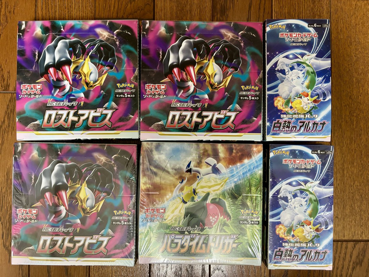 無事に再販ペリペリ版のロストアビス、白熱のアルカナ、パラダイム 