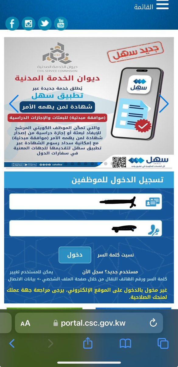 Albinali_S's tweet photo. @Csc_Kw السلام عليكم ورحمة الله وبركاته 
شنو الحل لهذه المشكلة؟
الرسالة تطلع لي في الموقع و في برنامج ديوان الخدمة!؟ https://t.co/EK7eV1RNsj