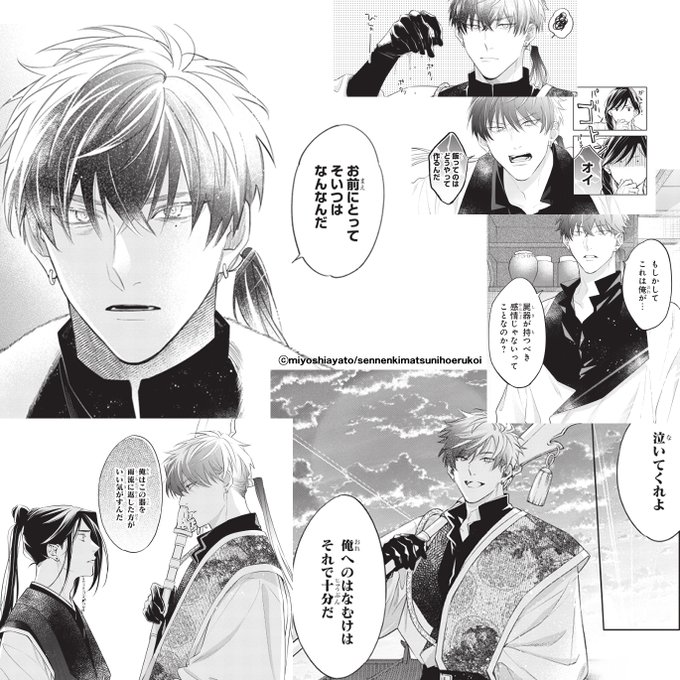 1話では粗暴さが目立つ欠月ですがこんな感じに少しずつ"心"を知っていきますので情緒の成長一緒に見守ってもらえましたら…🙏 