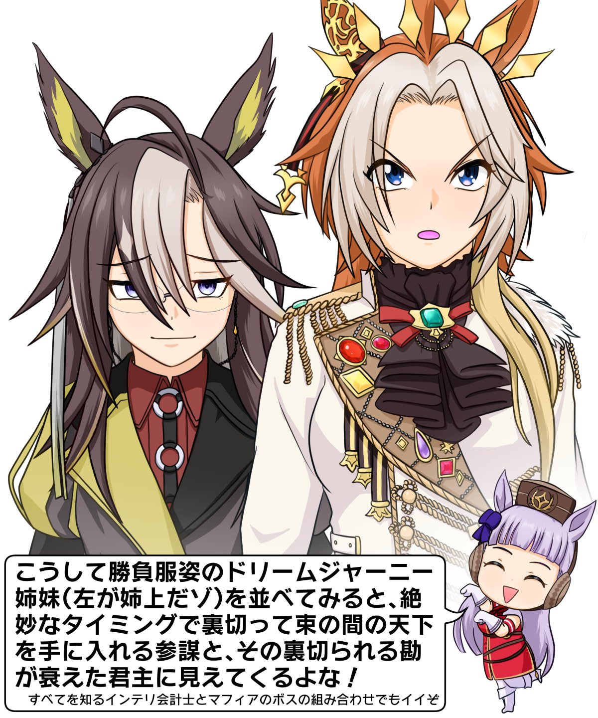 ウマむす アクリルプレート オルフェーヴル ドリームジャーニー ウマ娘