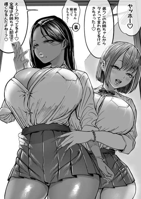 姉ちゃんのギャル友達が遊びに来た 