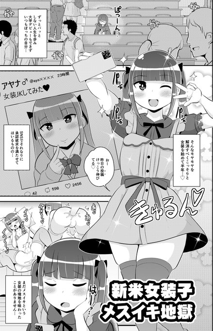 生チンポが欲しくなった新米女装子が掲示板を使ってホテルで待ち合わせしたら同じクラスのいけ好かないヤリチンくんがきちゃった件について1/4 