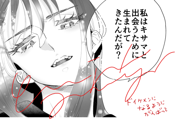 ドイケメェン…
#本日の1コマ
#転生勇者は女子高生
#転生JK 