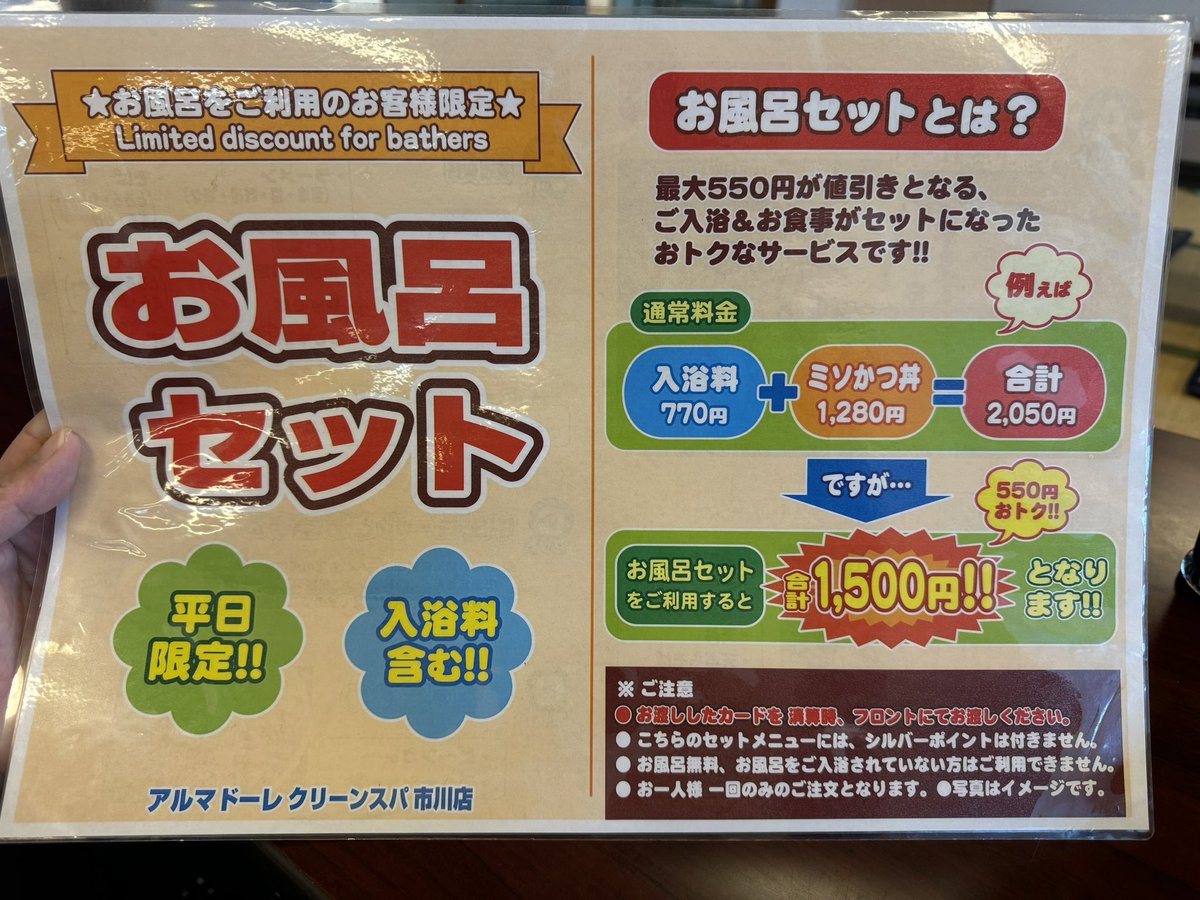 平日限定のお風呂セット🤗 #市川市上妙典 #クリーンスパ市川 #平日限定