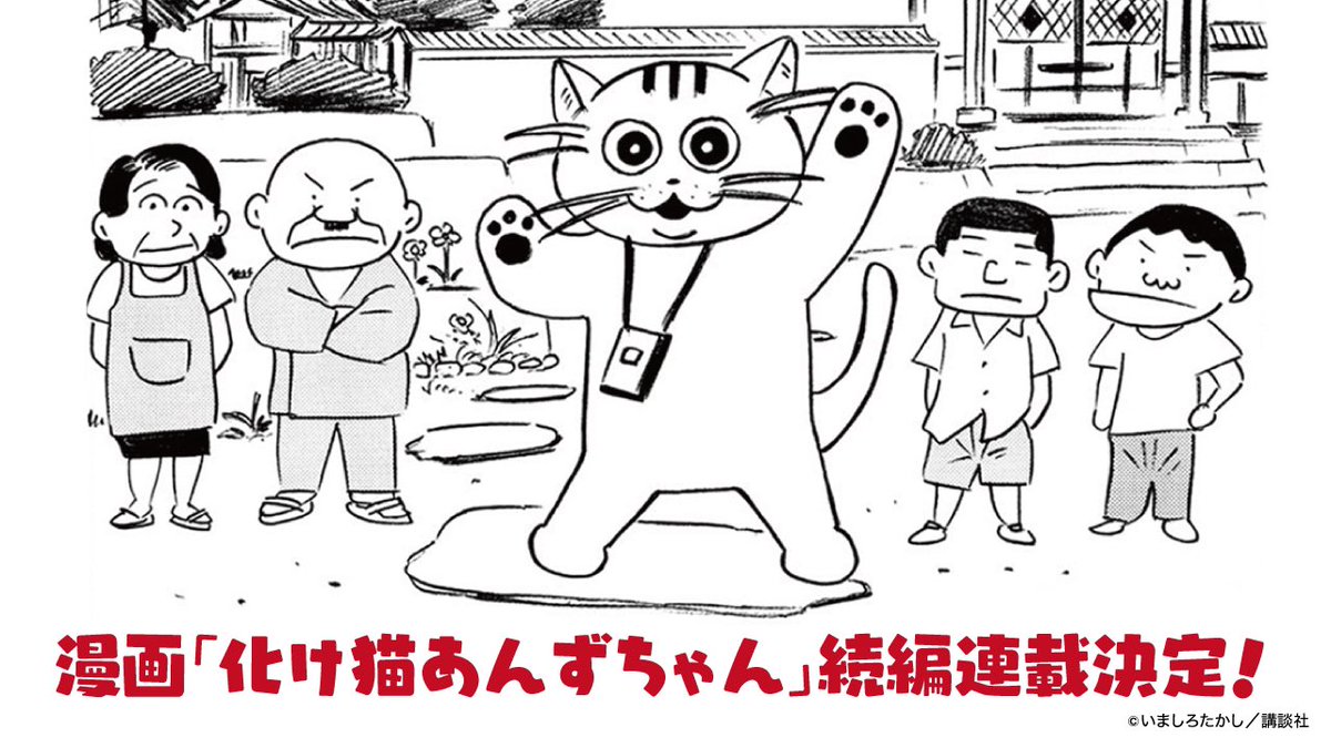 🐾漫画「化け猫あんずちゃん」続編決定🐾 2007年までコミックボンボン